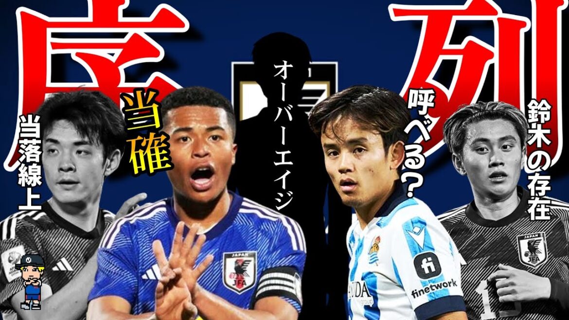 【18人の狭き門】パリ五輪メンバー最新序列を紹介 【18人の狭き門】パリ五輪メンバー最新序列を紹介