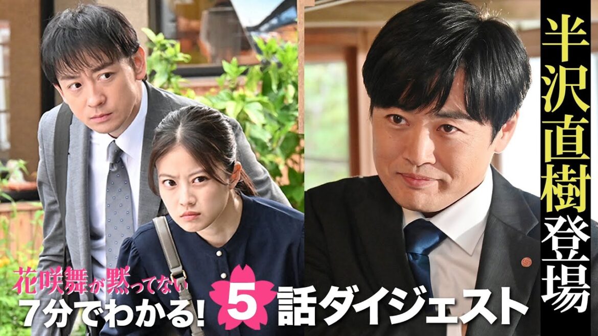 半沢直樹登場！土ドラ9「花咲舞が黙ってない」第5話ダイジェスト 【日テレドラマ公式】