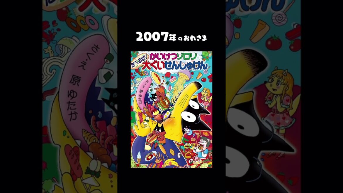 ゾロリ35年の歴史〜バーチャルゾロリ城の誕生