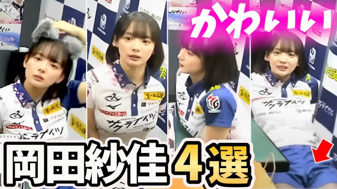 【かわいい】岡田紗佳4選｜おかぴ史上最もかわいいシーン【超絶カワイイ岡田紗佳】