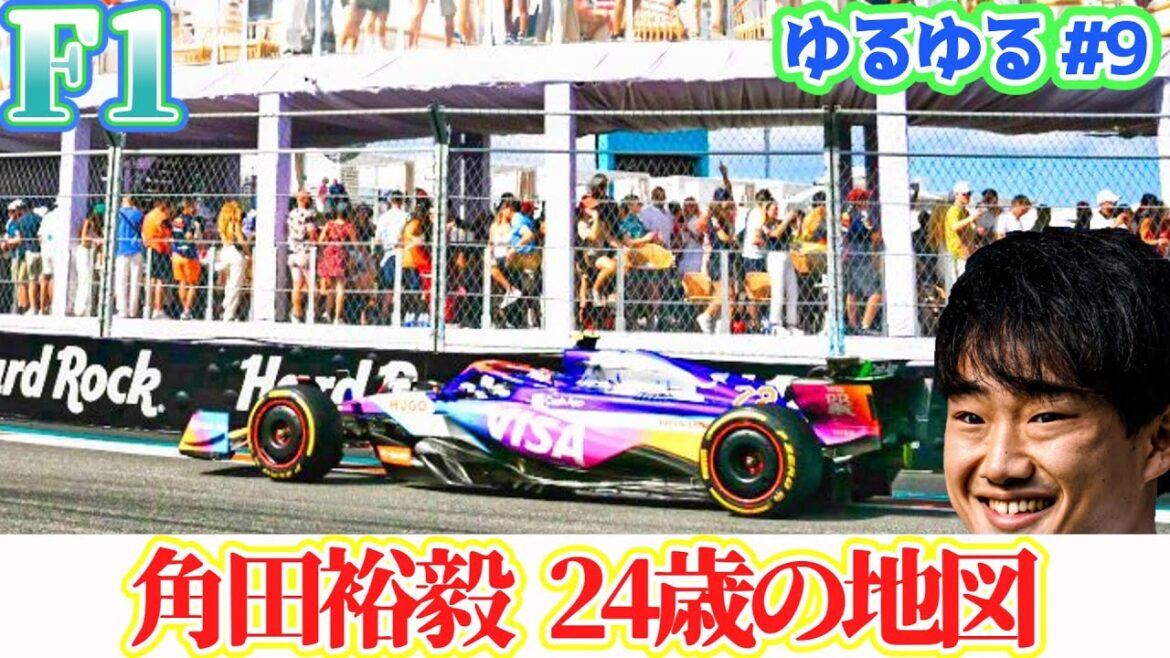 【F1】角田裕毅次戦優勝!?そのワケとは？