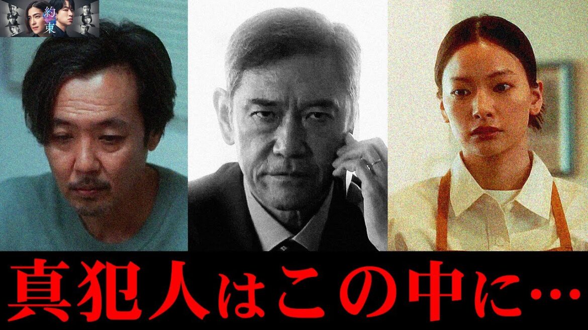 【約束】4話 過去事件の真犯人は実の母も○していた！？！？現在との繋がりも徹底考察！！！【中村アン】【横山裕】