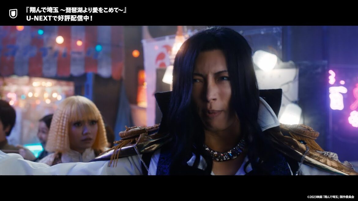 『翔んで埼玉 ～琵琶湖より愛をこめて～』予告編＜U-NEXTで好評レンタル配信中＞