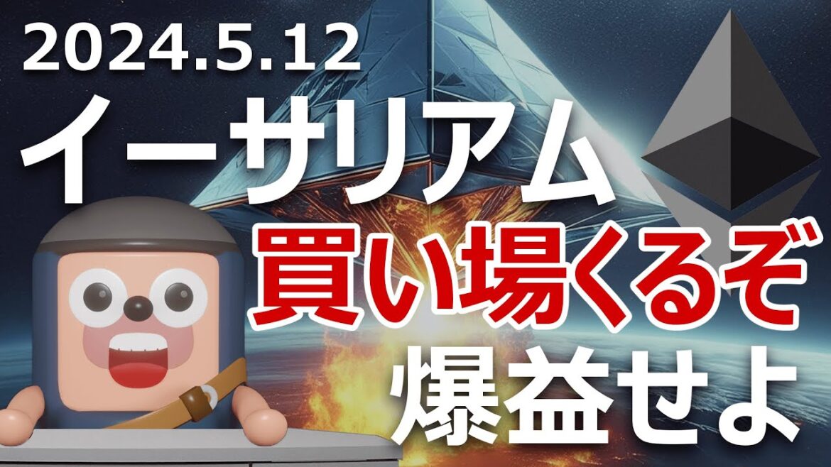 イーサリアムに買い場の前兆。爆益する準備をしよう