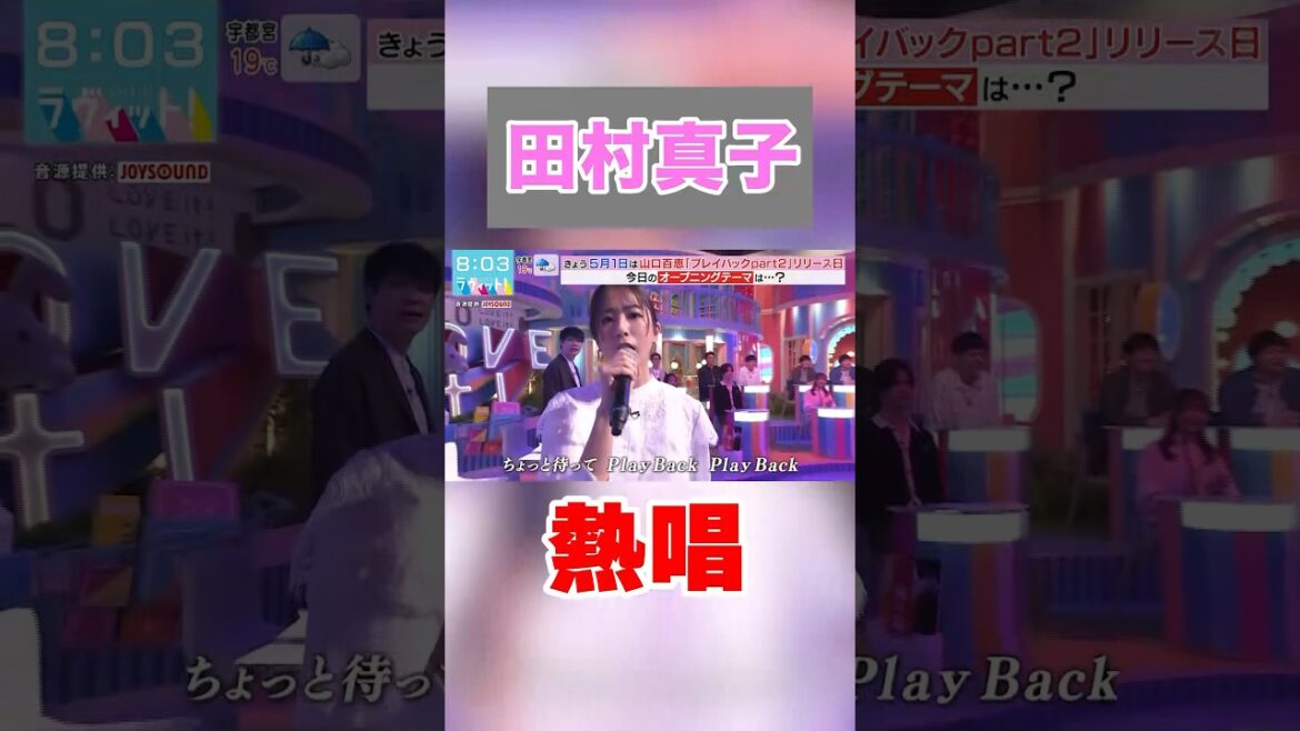 田村真子アナが堂々たる熱唱