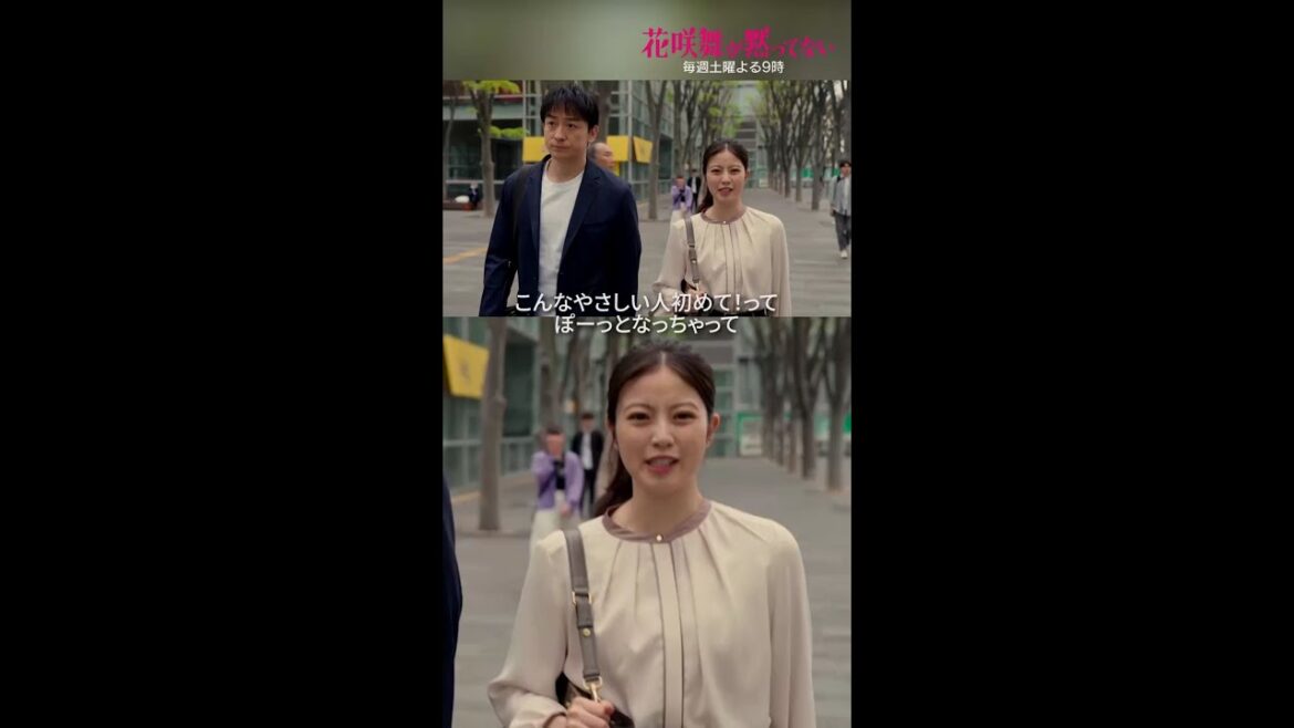 「こんなやさしい人はじめて」 #花咲舞が黙ってない #今田美桜 #山本耕史 #shorts 「こんなやさしい人はじめて」 #花咲舞が黙ってない #今田美桜 #山本耕史 #shorts