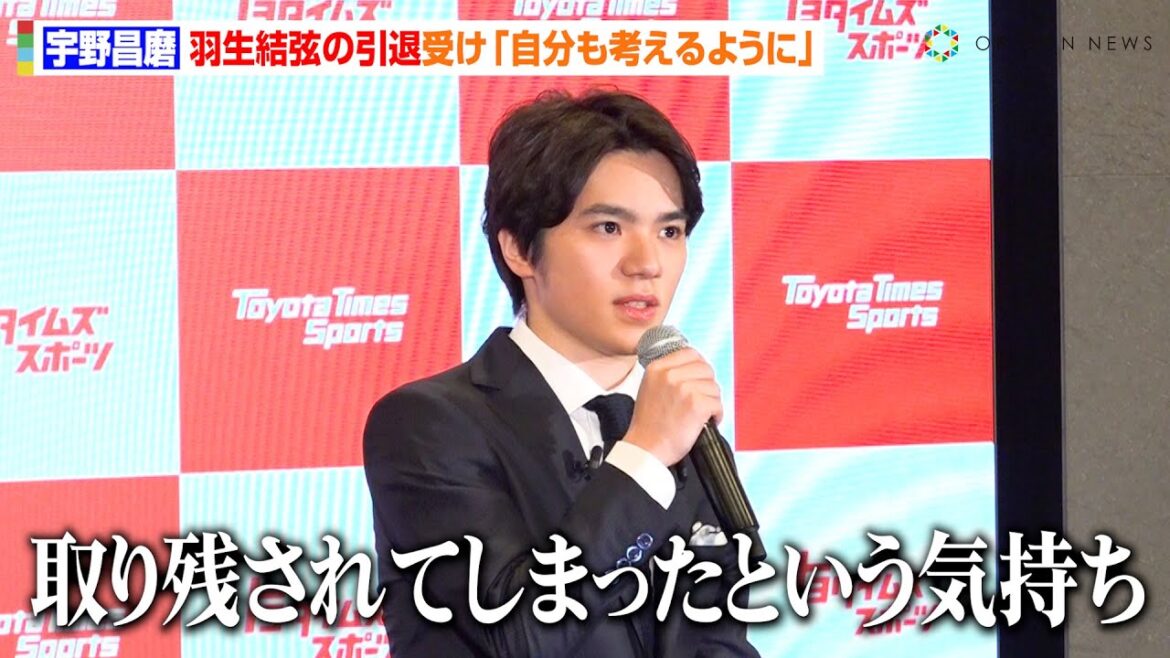 宇野昌磨、羽生結弦の引退が決断に影響「取り残された気持ちだった」　ネイサン・チェンら選手たちとのエピソード明かす「人間性が素晴らしい」