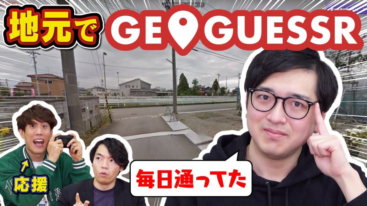 【ジャスコ襲来】東大卒クイズ王2人によるジモゲッサー【GeoGuessr】