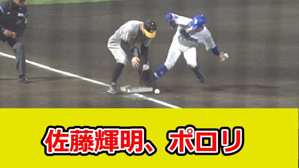 佐藤輝明、大事な送球をポロリから一気に逆転されてしまう
