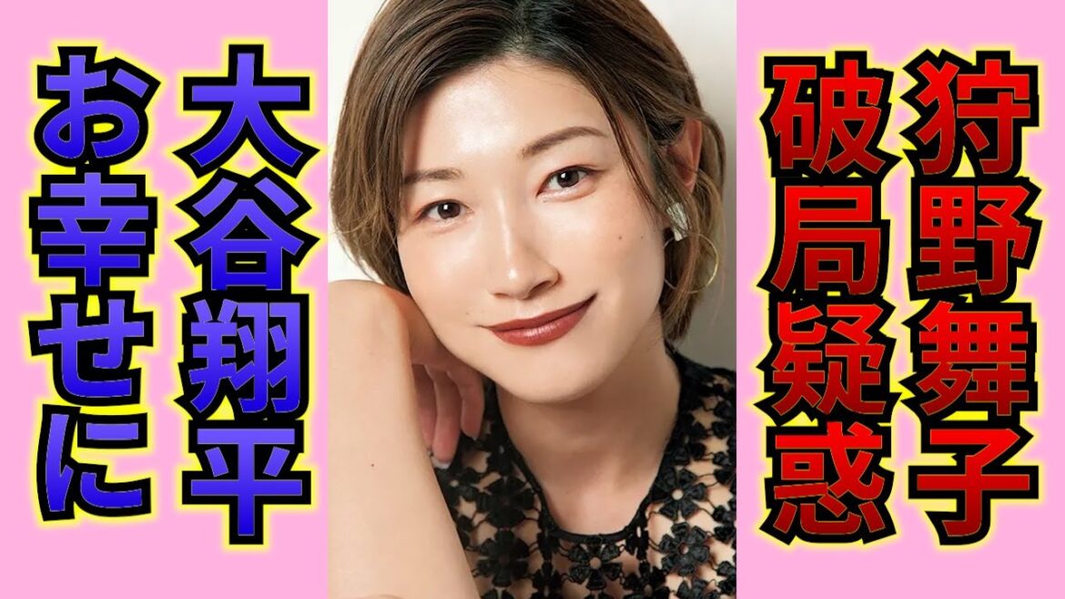 大谷翔平の元カノ狩野舞子が行った数々の匂わせ…！破局までも逆匂わせし一同驚愕