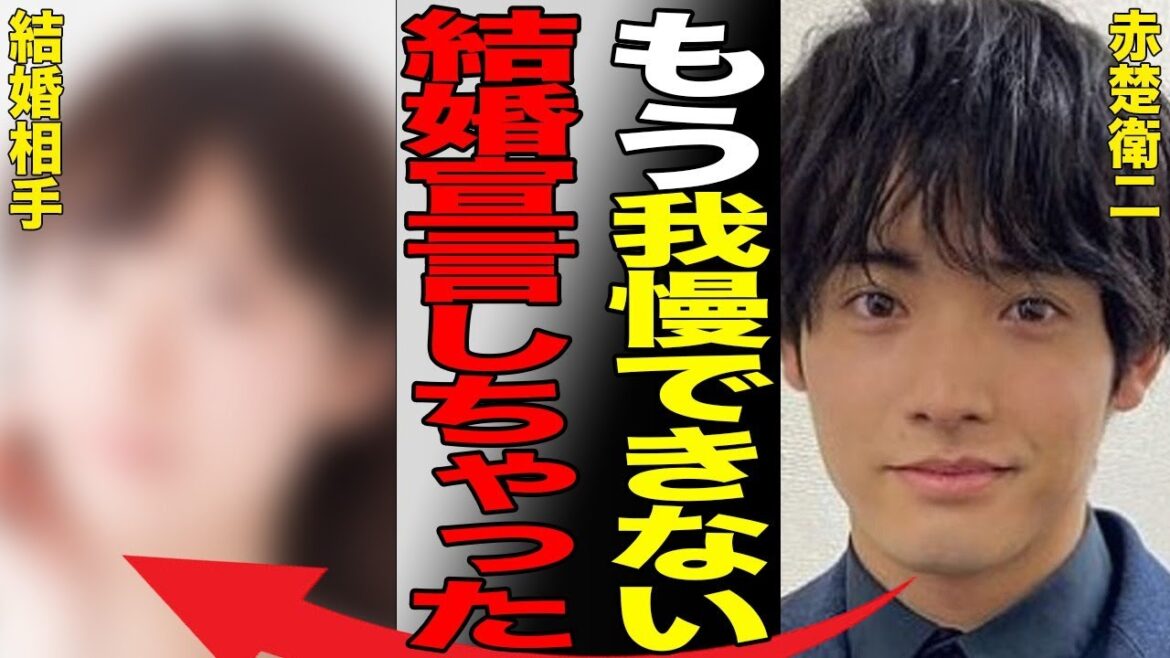 赤楚衛二が罹患した重篤な病気…突然の“結婚宣言”に言葉を失う…「Re：リベンジ－欲望の果てに－」でも有名な俳優が地元で“嫌われている”原因に驚きを隠せない…