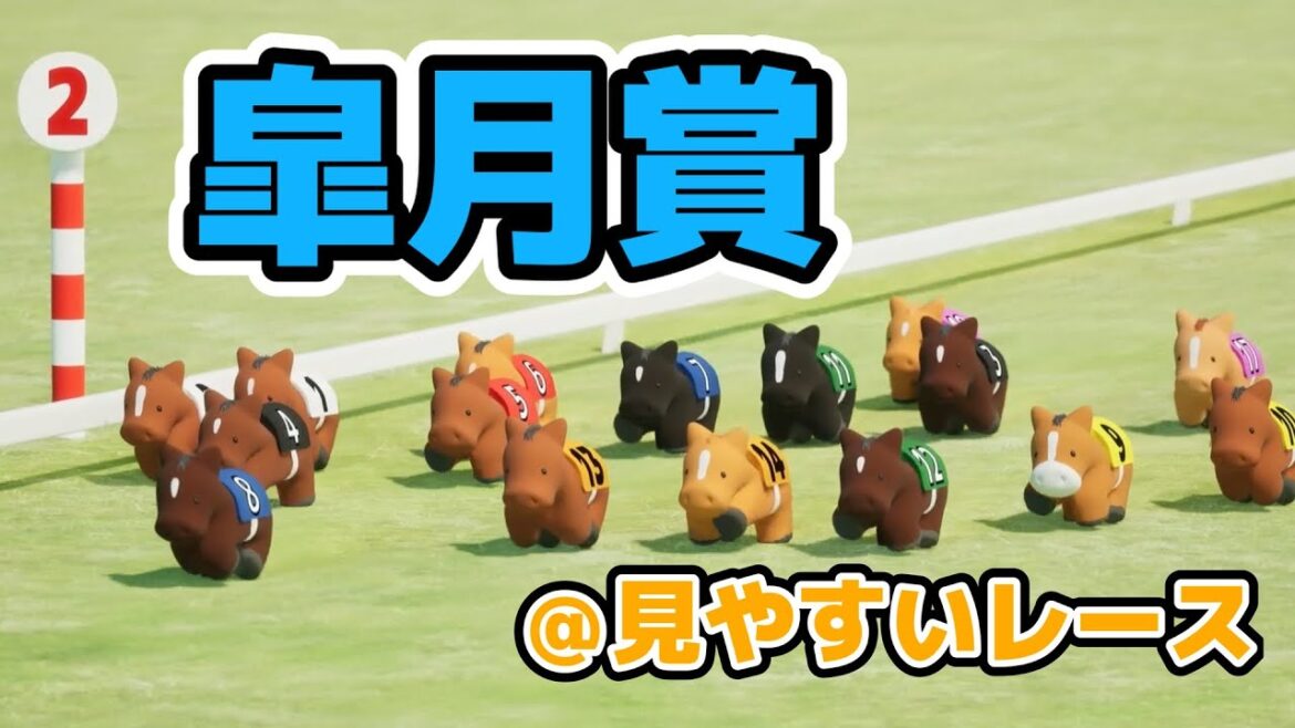 皐月賞を３DCGで再現