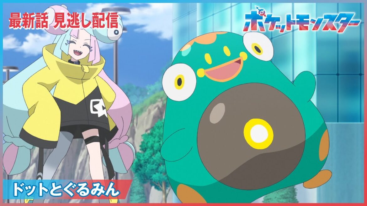 【公式】アニメ「ポケットモンスター」第49話「ドットとぐるみん」（見逃し配信）