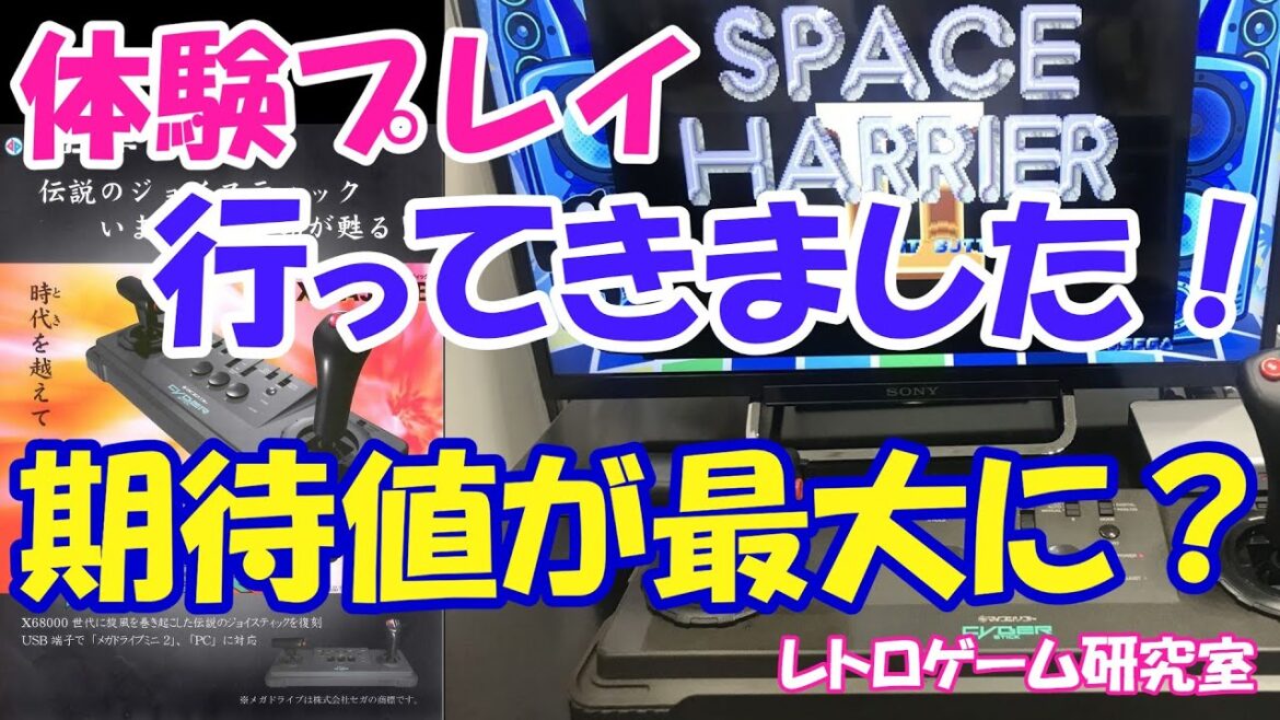 【レトロゲーム】メガドライブミニ2を先行プレイしてきた【メガドライブ】