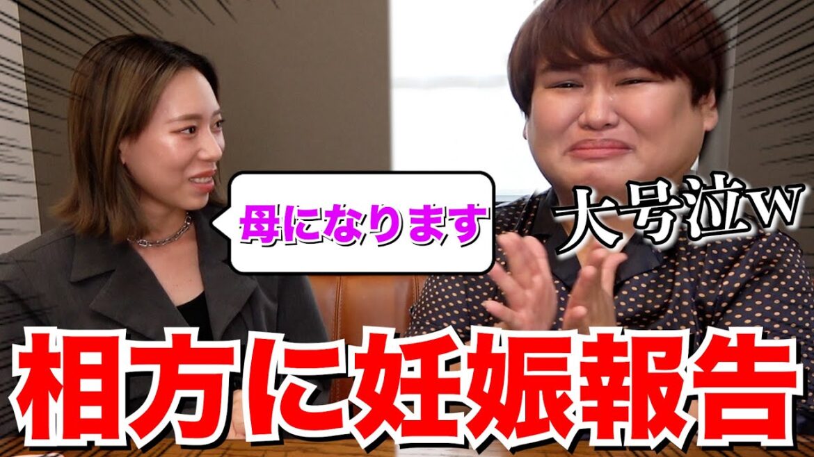 【感動】第一子を授かったので相方にサプライズで妊娠報告したら反応がさすが過ぎたwww