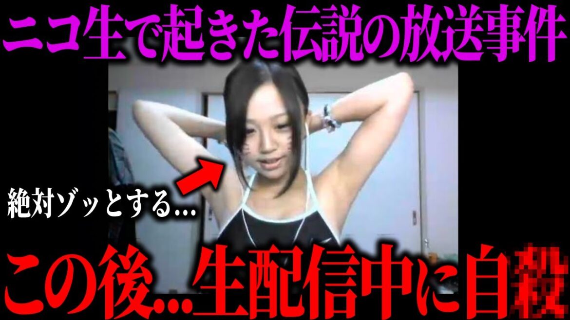 生放送中にJKが起こしたヤバい事故…【放送事故】