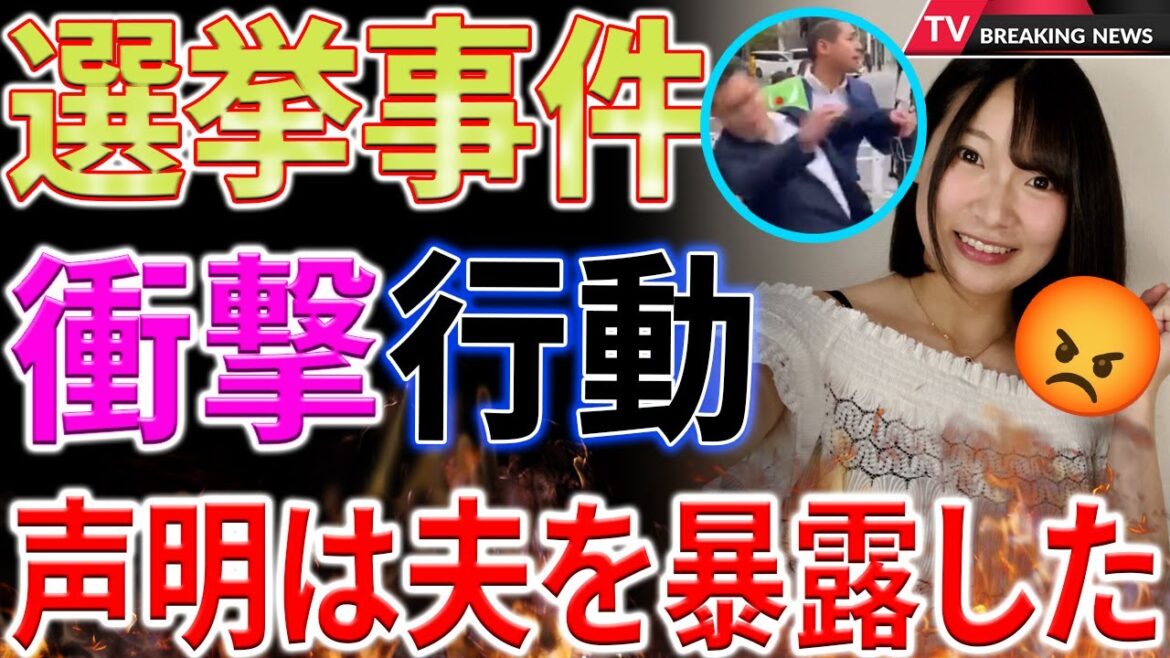 【衝撃】斉藤優里が選挙の闇を暴く！乙武洋匡氏の演説中に大田区議が暴れる！根本良輔氏の行動に議論の波！