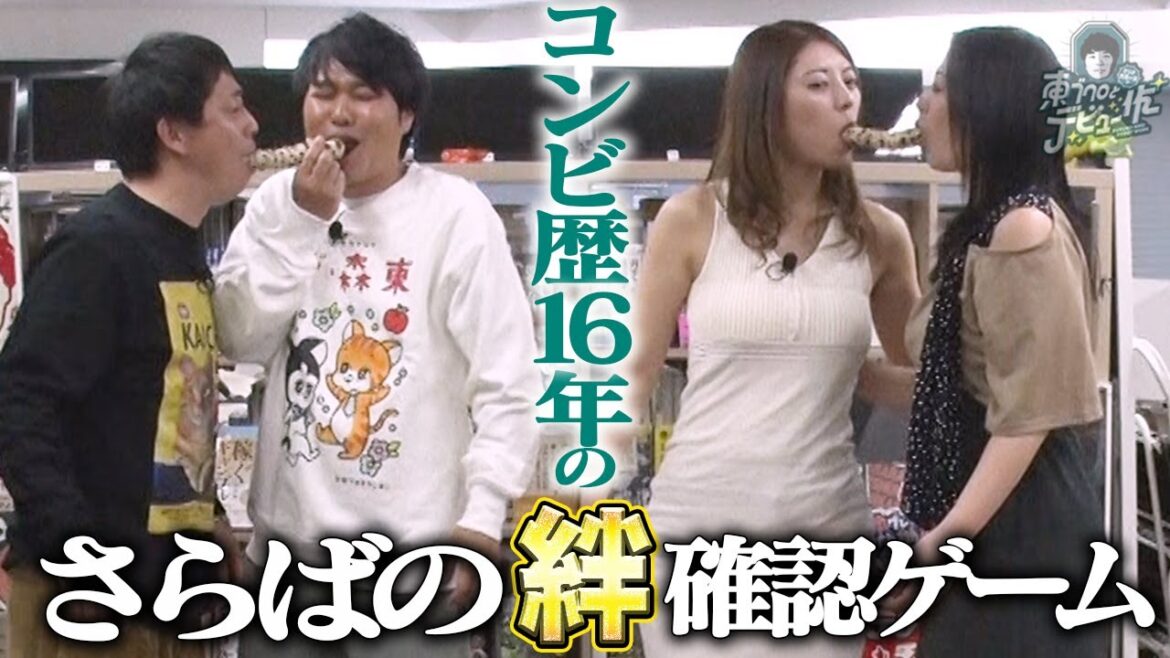 【さらばの絆を検証】絆バトン対決！棒をくわえて離しちゃダメよ！！