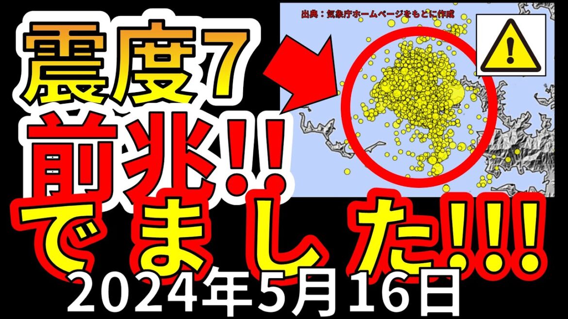 【速報!】本日、国内で震度7巨大地震の前兆が出たことが判明!わかりやすく解説します! 【速報!】本日、国内で震度7巨大地震の前兆が出たことが判明!わかりやすく解説します!