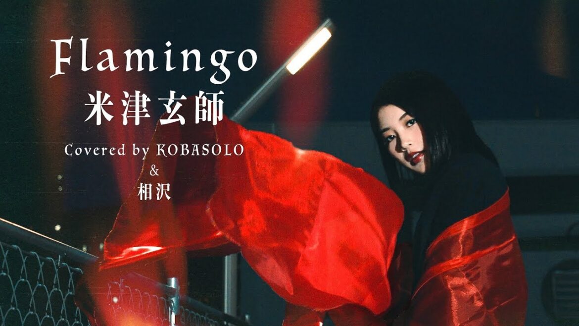 【女性が歌う】Flamingo / 米津玄師(Covered by コバソロ & 相沢) 【女性が歌う】Flamingo / 米津玄師(Covered by コバソロ & 相沢)