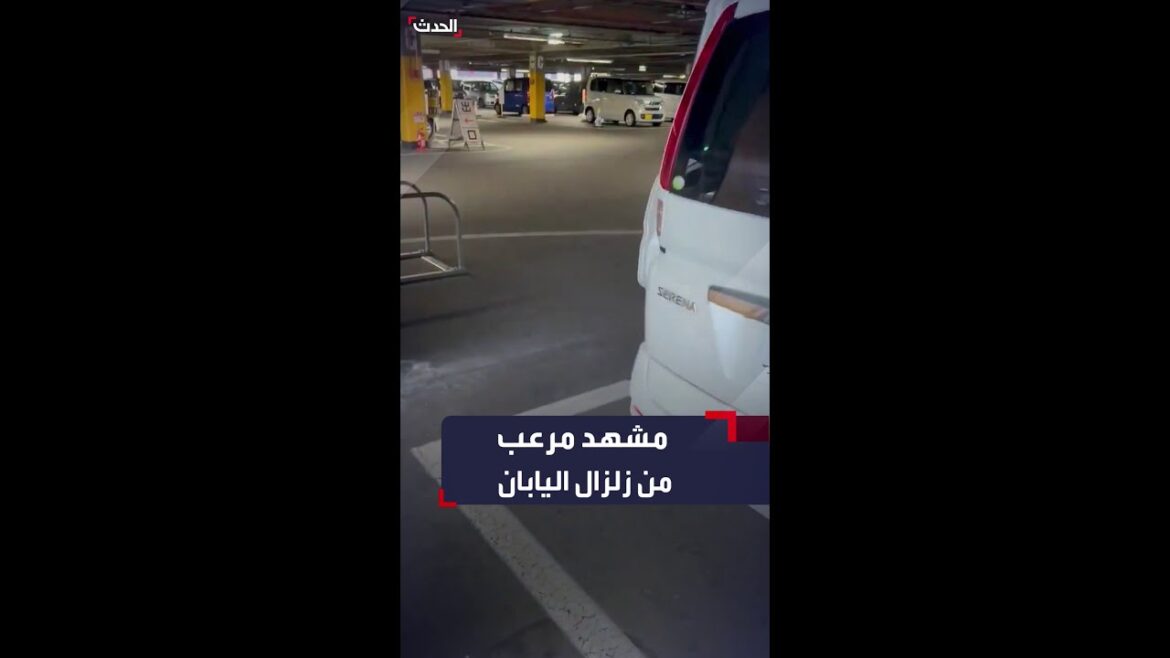 لحظة حدوث زلزال في #اليابان بقوة 7.4 درجة على مقياس ريختر