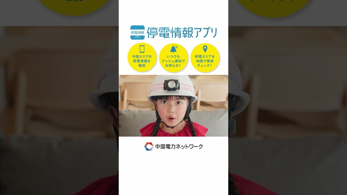 停電防衛隊「出張準備」篇｜停電情報アプリ  #shorts #停電 #防災