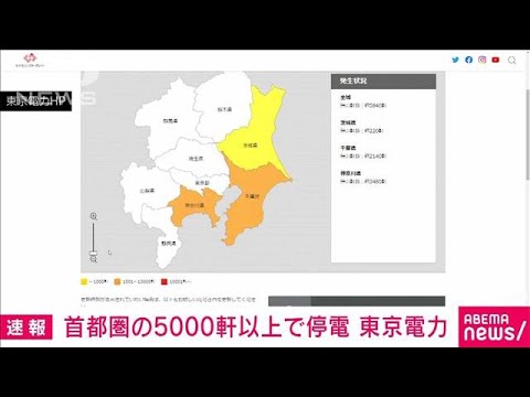 首都圏5000軒以上で停電 神奈川県では最も多い3480軒 東京電力(2024年5月13日) 首都圏5000軒以上で停電 神奈川県では最も多い3480軒 東京電力(2024年5月13日)