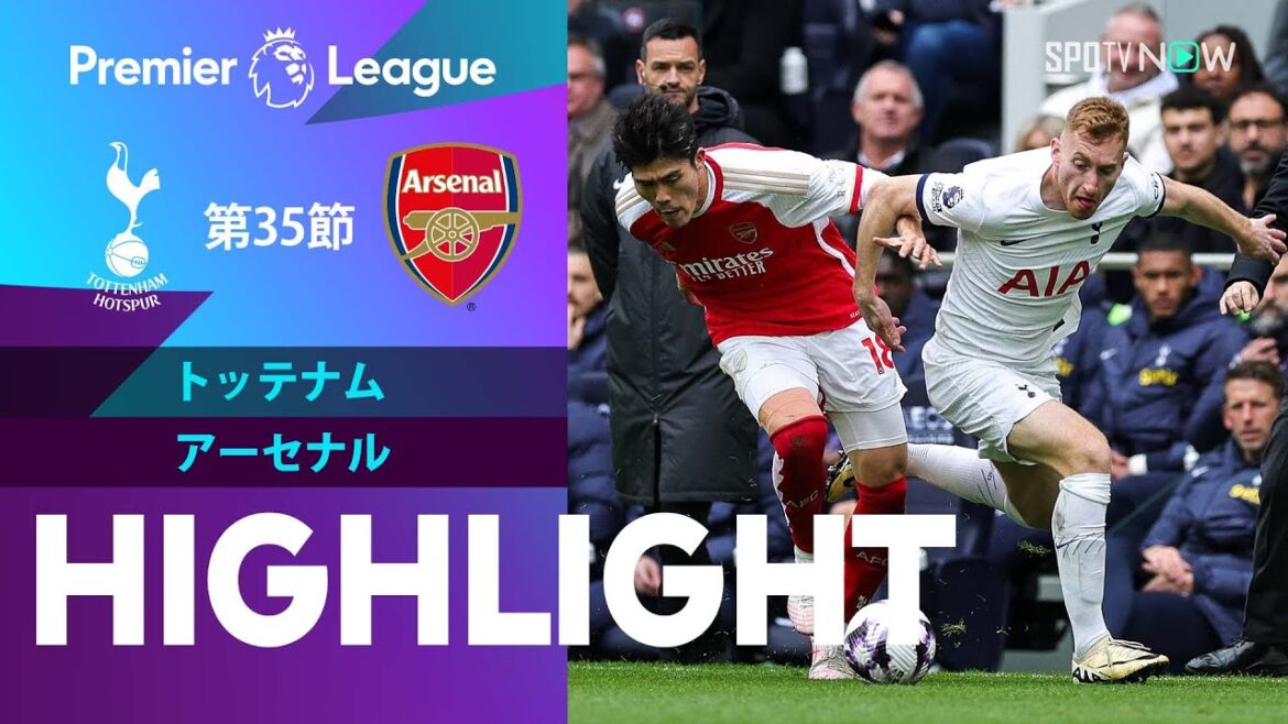【冨安はダービーでフル出場！トッテナム vs アーセナル】試合ハイライト 23/24シーズン プレミアリーグ 第35節