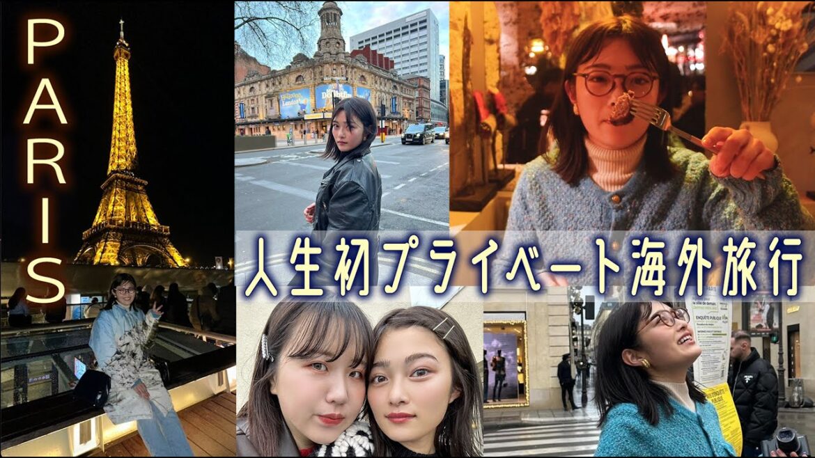 【旅Vlog】人生初めてのプライベート海外旅行 PARIS編