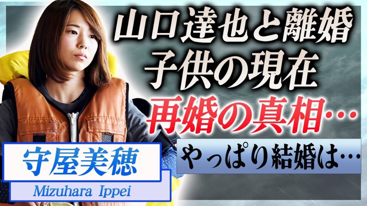 【衝撃】守屋美穂が山口達也と離婚した本当の理由や子供の現在…再婚の真相に言葉を失う…！『競艇界・怪力美人レーサー』の巨額すぎる年収や家族の正体に驚きを隠せない…！
