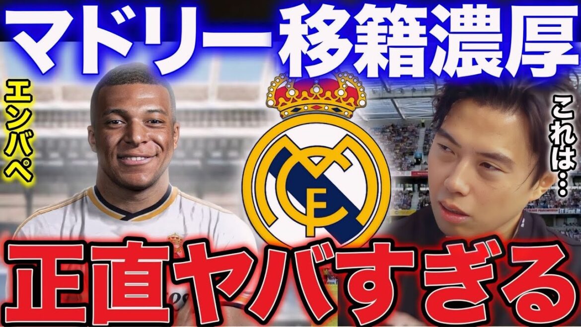 【レオザ】レアルマドリードへ移籍濃厚のエンバペ！どこのポジションで起用する？【レオザ切り抜き】