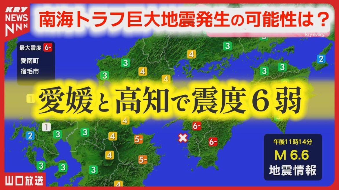 【震度６弱】深夜の緊急地震速報・揺れるまでの時間が大事！南海トラフ関連の可能性は？
