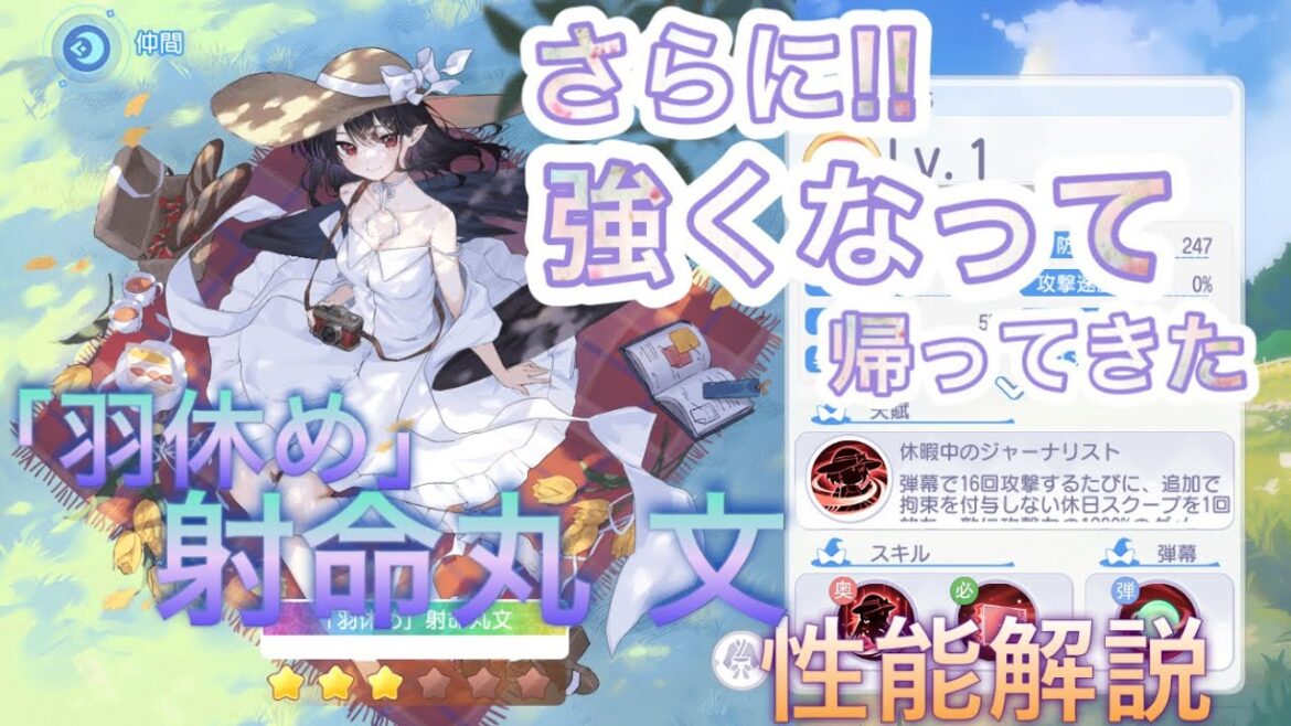 【東方アルカディアレコード】「羽休め」射命丸 文性能解説
