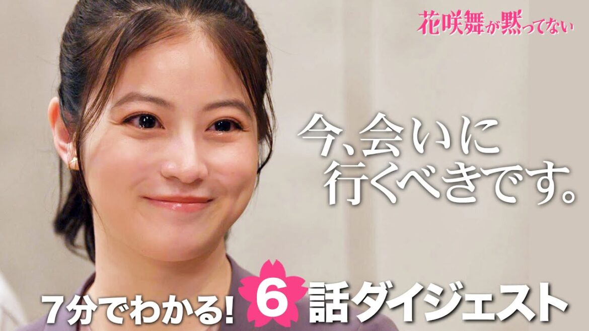 土ドラ9「花咲舞が黙ってない」第6話ダイジェスト 【日テレドラマ公式】