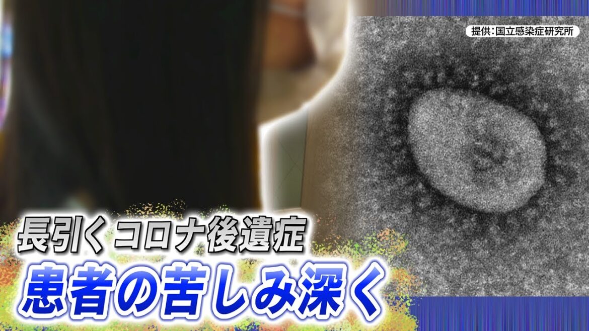 後遺症は今も深刻　新型コロナのいま　特効薬はなく症状に応じた治療が必要
