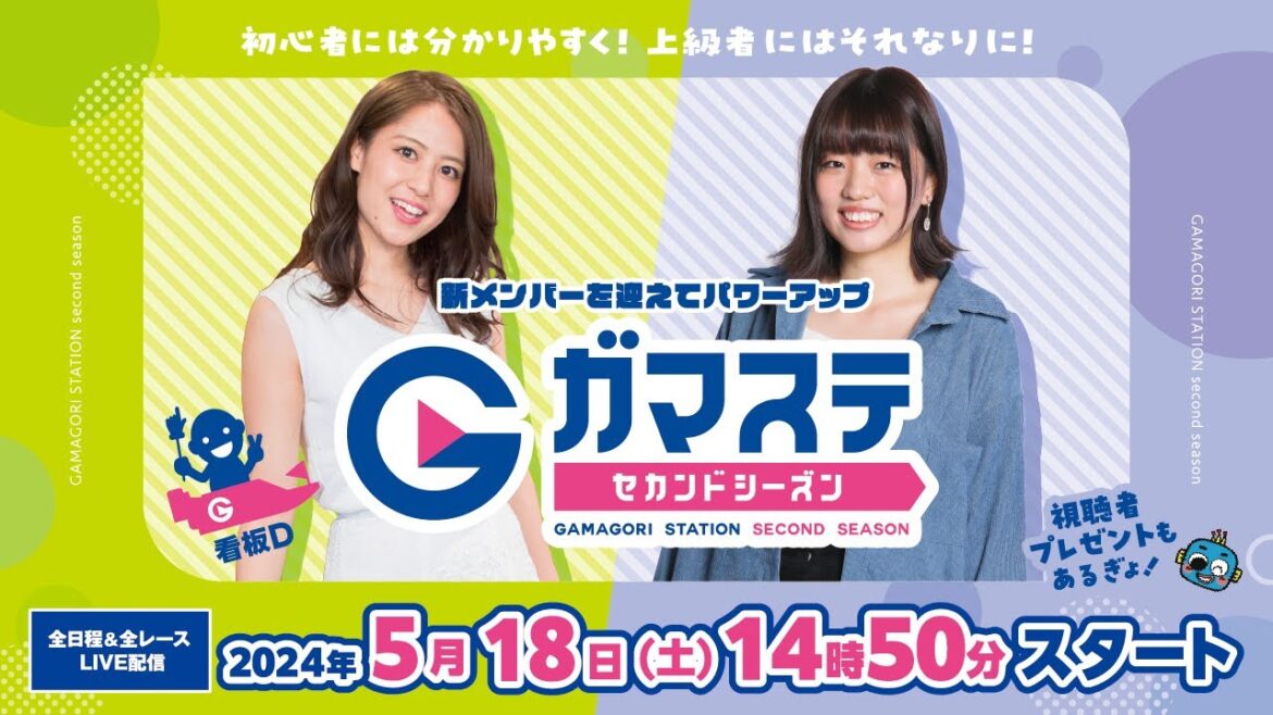 蒲郡ステーション LIVE配信【日本財団会長杯争奪戦】第２日 【2024年05月18日(土)】(ボートレース蒲郡)