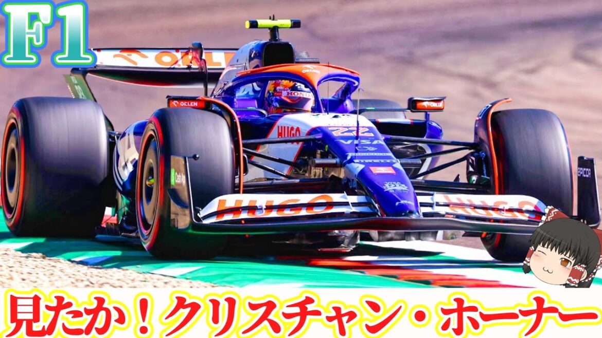 【F1】角田裕毅覚醒！次のレベルへ