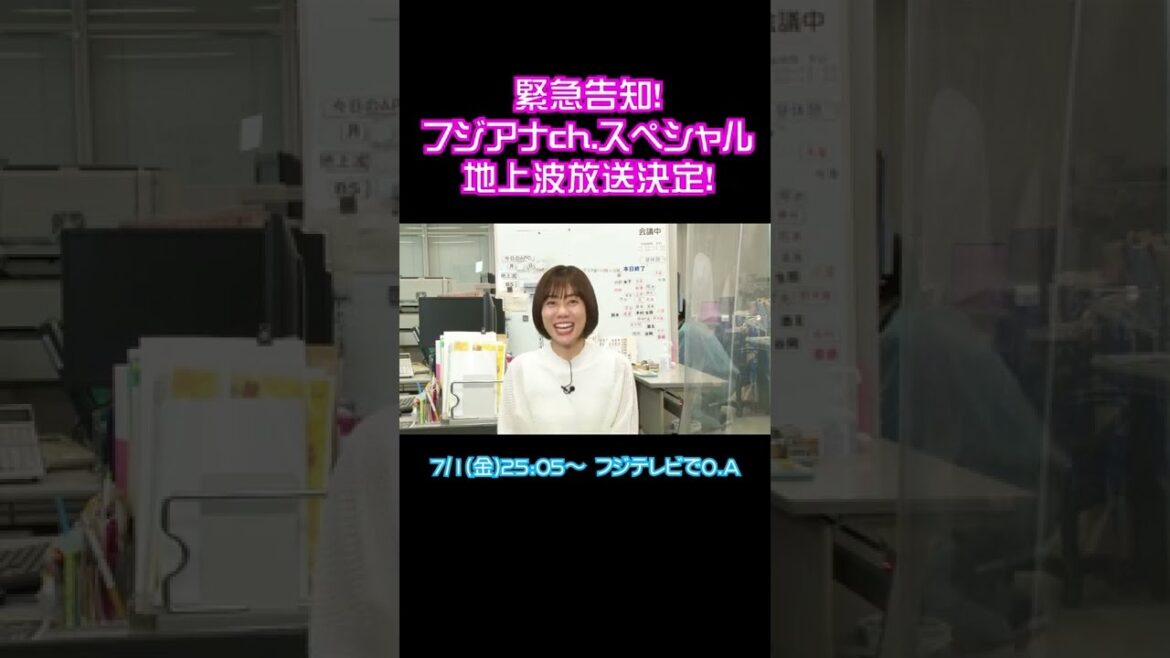 【ご報告】地上波放送決定しました。 #shorts