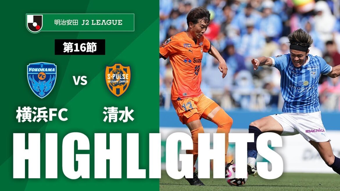 【公式】ハイライト：横浜ＦＣvs清水エスパルス 明治安田Ｊ２リーグ 第16節 2024/5/18