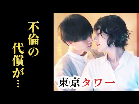 「東京タワー」 6話 透は詩史と一晩過ごせると知り喜ぶが…耕二には最大の危機が…第5話ドラマ感想 「東京タワー」 6話 透は詩史と一晩過ごせると知り喜ぶが…耕二には最大の危機が…第5話ドラマ感想