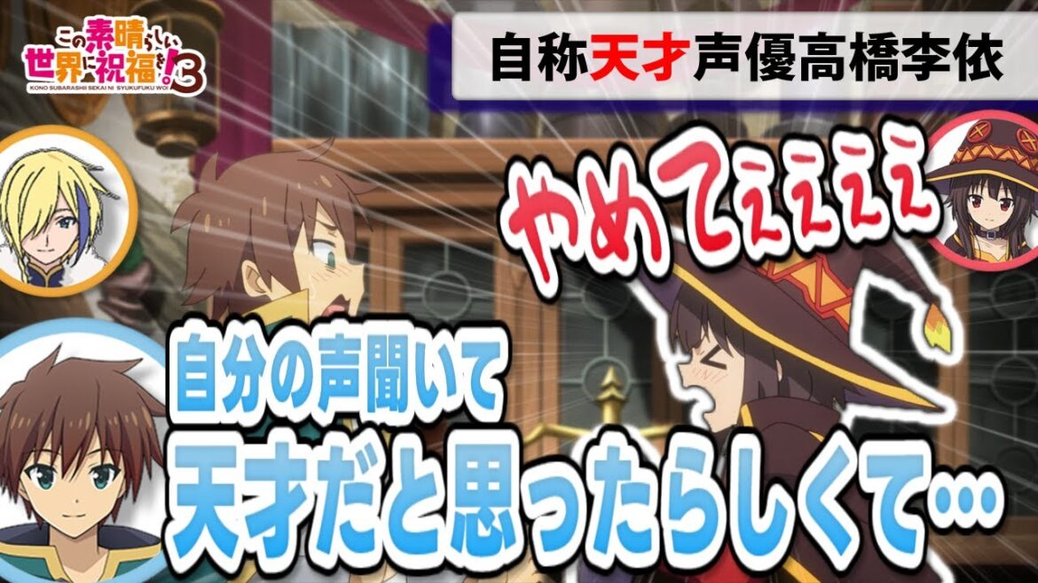 【このすばラジオ】クレア役はオーディション/りえりーの叫び【このすば3期】【文字起こし】【切り抜き】