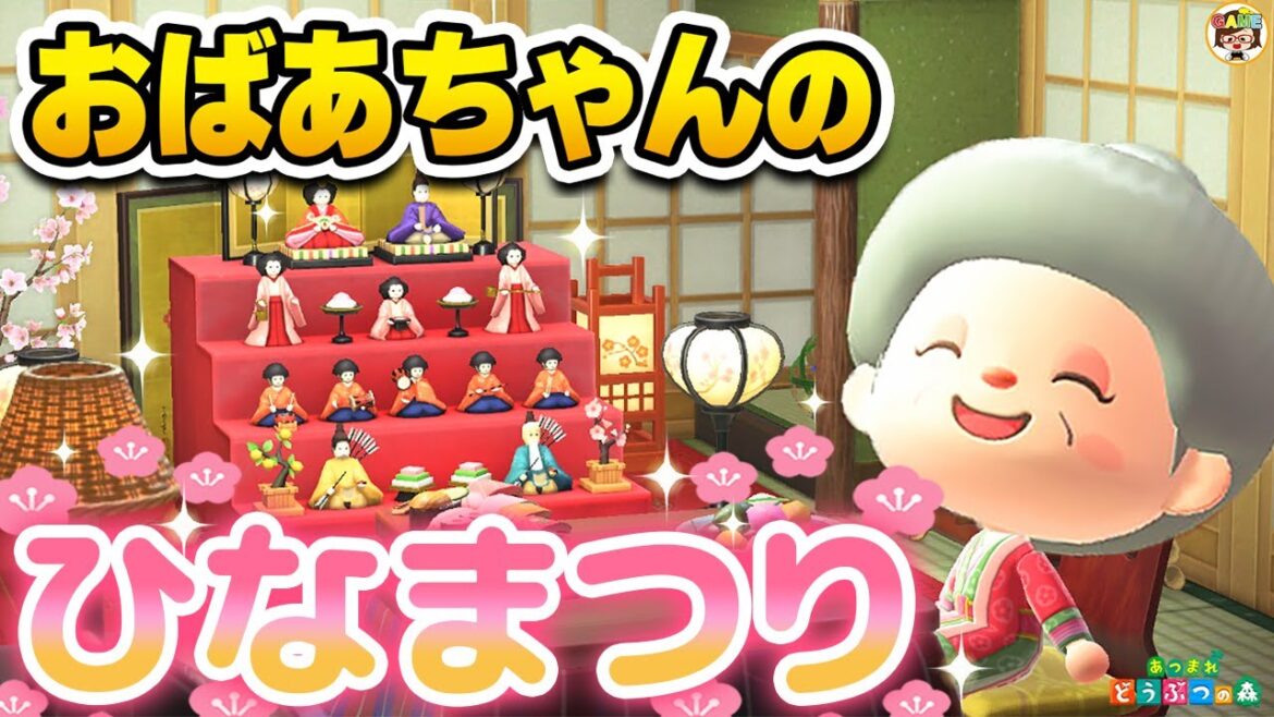 【あつ森】おばあちゃんのひなまつり【あつまれどうぶつの森】＃ゆっきーGAMEわーるど