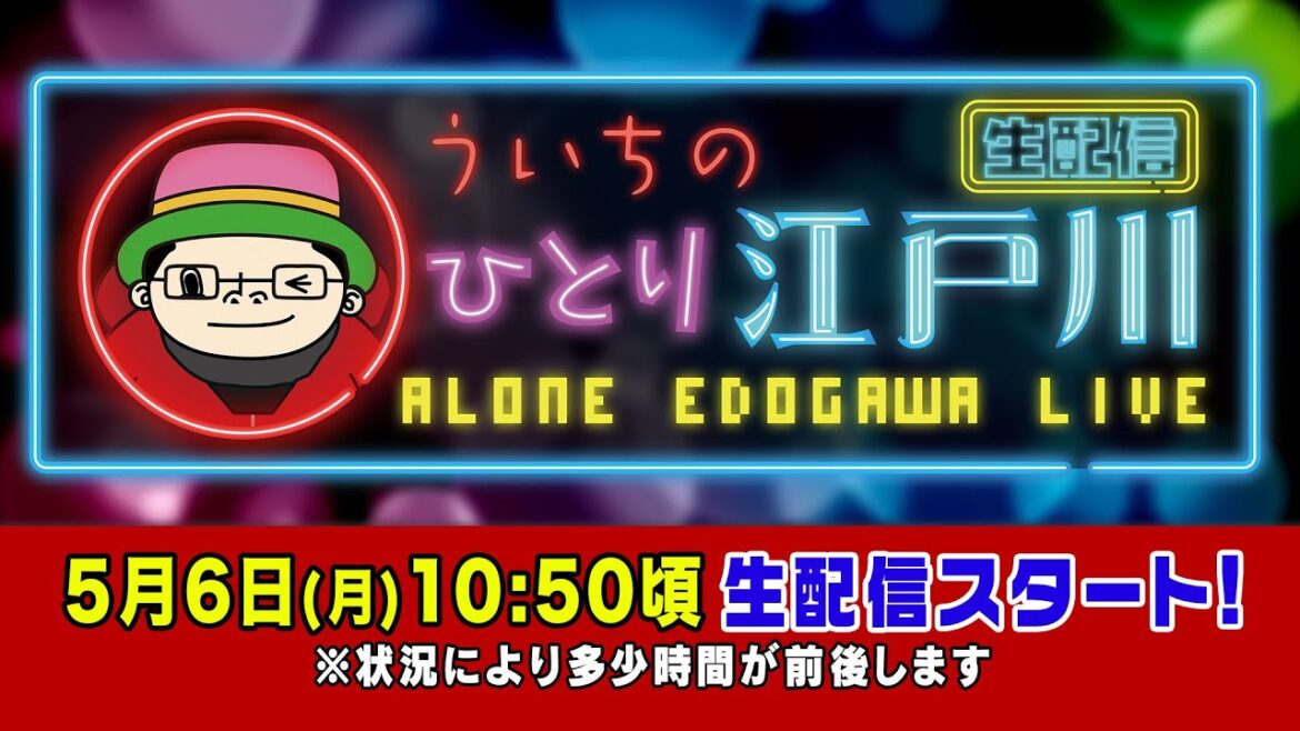 ボートレース【ういちの一人江戸川生配信　第11回】