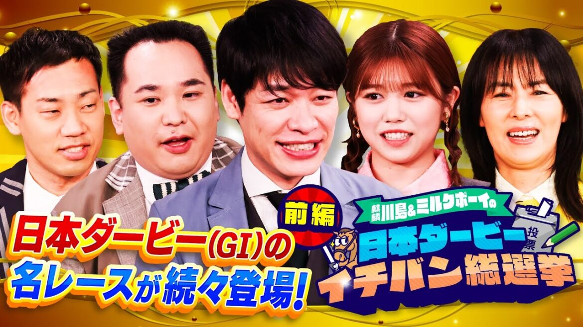 【前編です！】「めちゃくちゃ嬉しかった…」武豊騎手が秘話激白＆櫻坂46・武元唯衣とあのダービージョッキーの意外な関係が明らかに！？＜競馬ファンが選んだ日本ダービーBEST10を大発表！＞