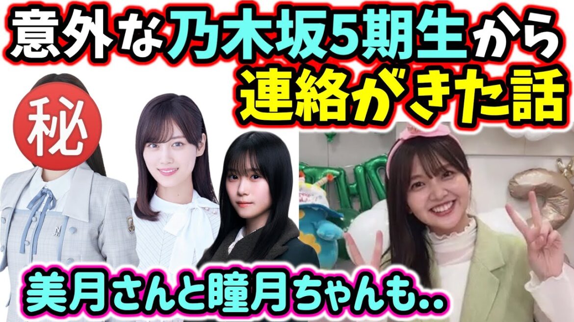 山下美月と山下瞳月との話や、意外な乃木坂5期生から連絡がきた話をする山下葉留花【文字起こし】日向坂46