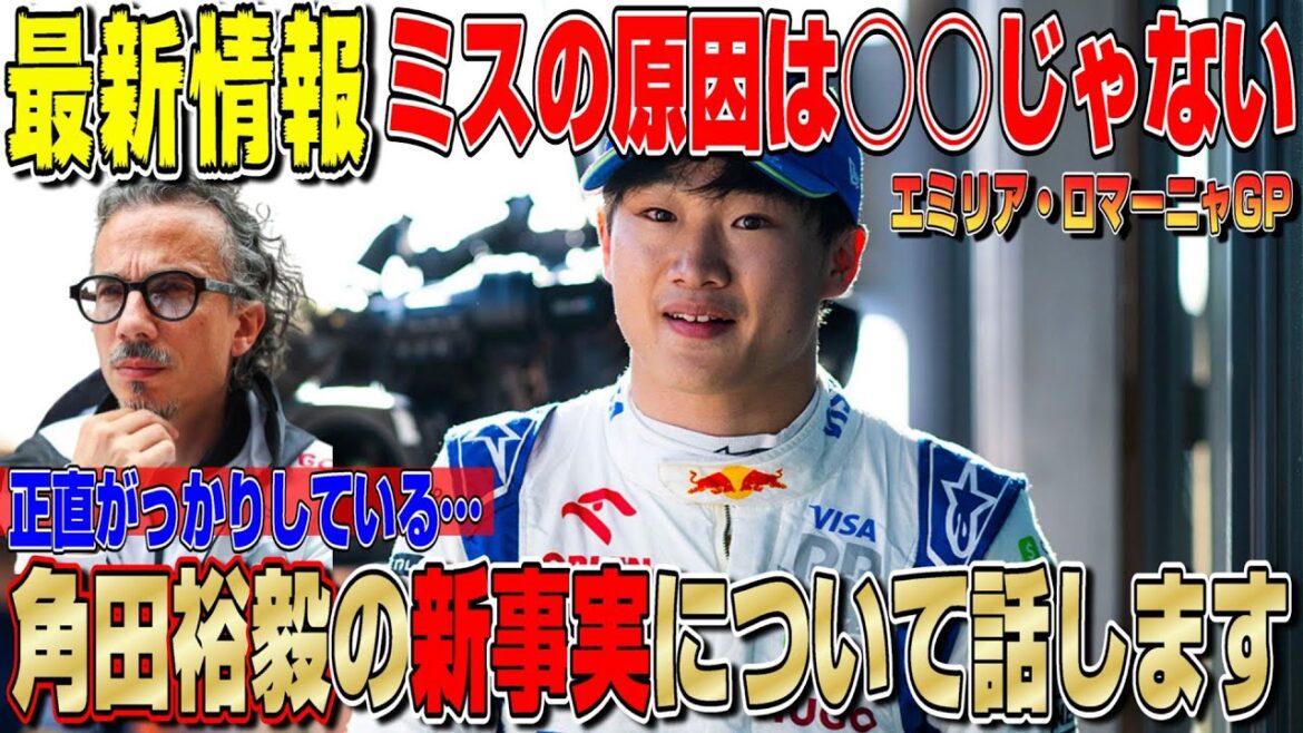 【最新情報】マジか！角田裕毅＆リカルドのスタート問題に新情報！原因は◯◯ではなかった！本当の決勝戦略は◯◯だった？新しく判明した事実について話します！
