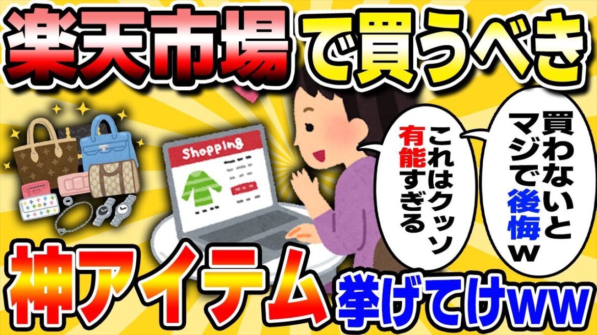 【２０２３年上半期】楽天市場で買ったマジでコスパがいい神アイテムあげてけww