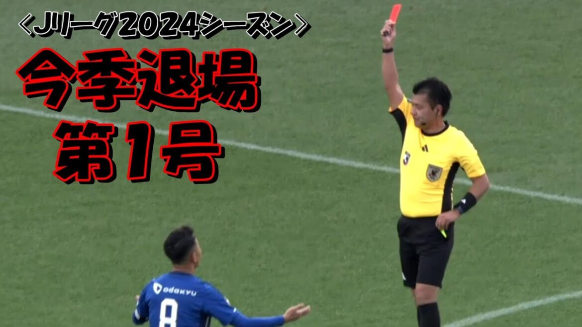 町田ゼルビアのＭＦ仙頭啓矢 開幕戦で退場！！【Ｊ１・ガンバ大阪戦】