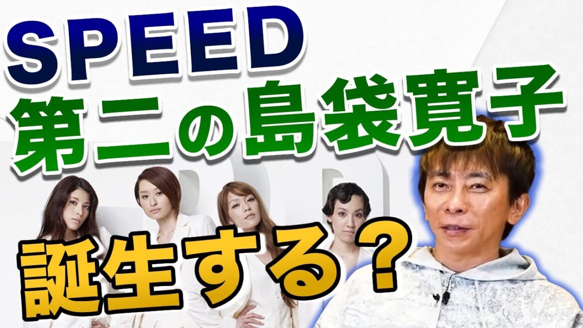 【avex】SPEED 第二の「島袋寛子」は誕生する？ 松浦勝人