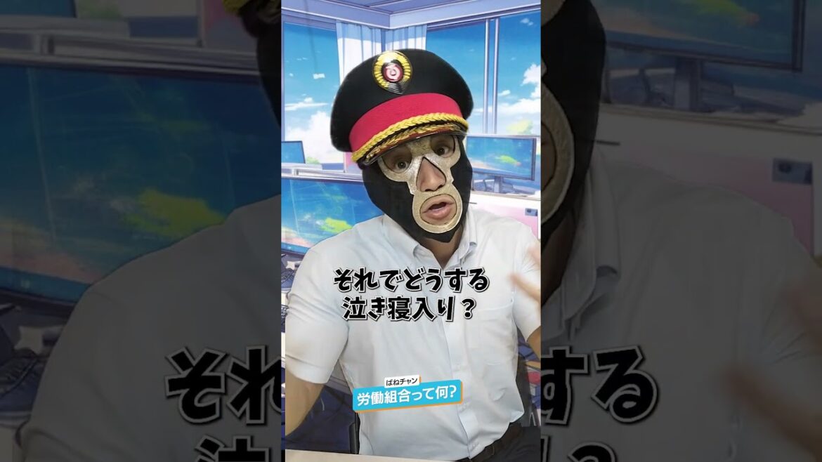 労働組合って何？